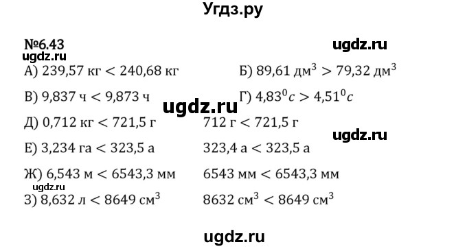 ГДЗ (Решебник 2023) по математике 5 класс Виленкин Н.Я. / §6 / упражнение / 6.43