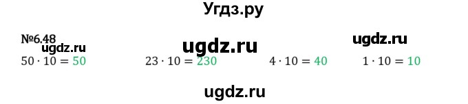 ГДЗ (Решебник 2023) по математике 5 класс Виленкин Н.Я. / §6 / упражнение / 6.48