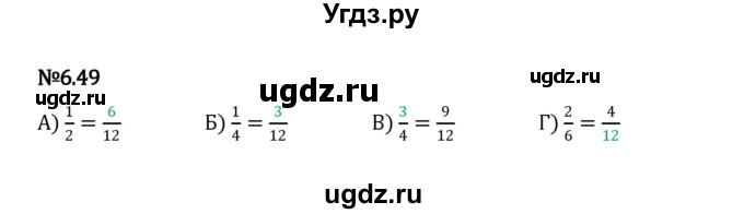 ГДЗ (Решебник 2023) по математике 5 класс Виленкин Н.Я. / §6 / упражнение / 6.49