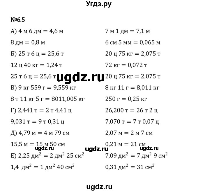 ГДЗ (Решебник 2023) по математике 5 класс Виленкин Н.Я. / §6 / упражнение / 6.5