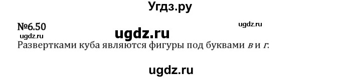 ГДЗ (Решебник 2023) по математике 5 класс Виленкин Н.Я. / §6 / упражнение / 6.50