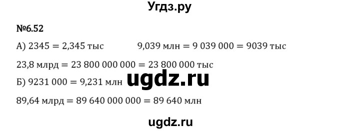 ГДЗ (Решебник 2023) по математике 5 класс Виленкин Н.Я. / §6 / упражнение / 6.52