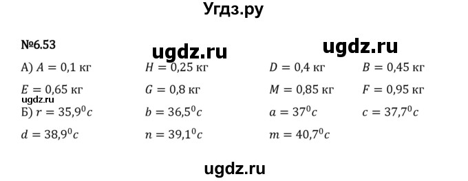 ГДЗ (Решебник 2023) по математике 5 класс Виленкин Н.Я. / §6 / упражнение / 6.53