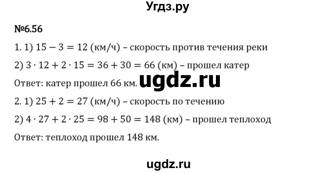 ГДЗ (Решебник 2023) по математике 5 класс Виленкин Н.Я. / §6 / упражнение / 6.56