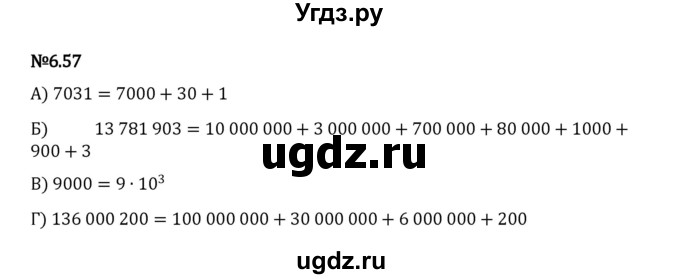 ГДЗ (Решебник 2023) по математике 5 класс Виленкин Н.Я. / §6 / упражнение / 6.57