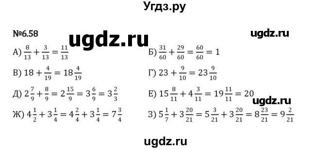 ГДЗ (Решебник 2023) по математике 5 класс Виленкин Н.Я. / §6 / упражнение / 6.58