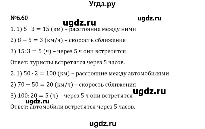 ГДЗ (Решебник 2023) по математике 5 класс Виленкин Н.Я. / §6 / упражнение / 6.60