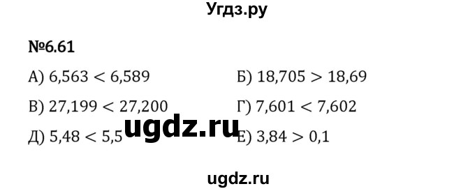 ГДЗ (Решебник 2023) по математике 5 класс Виленкин Н.Я. / §6 / упражнение / 6.61