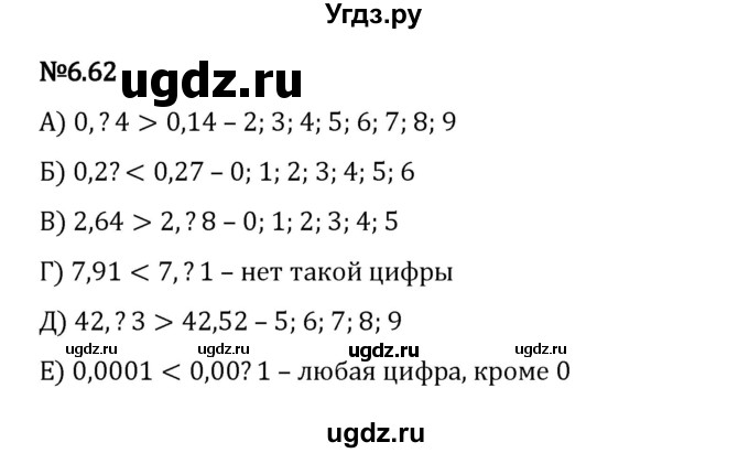 ГДЗ (Решебник 2023) по математике 5 класс Виленкин Н.Я. / §6 / упражнение / 6.62