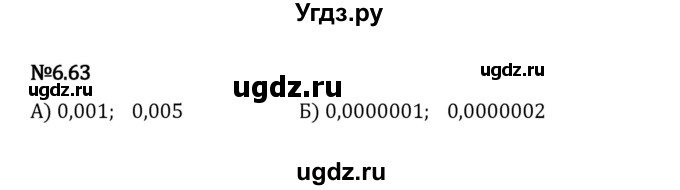 ГДЗ (Решебник 2023) по математике 5 класс Виленкин Н.Я. / §6 / упражнение / 6.63