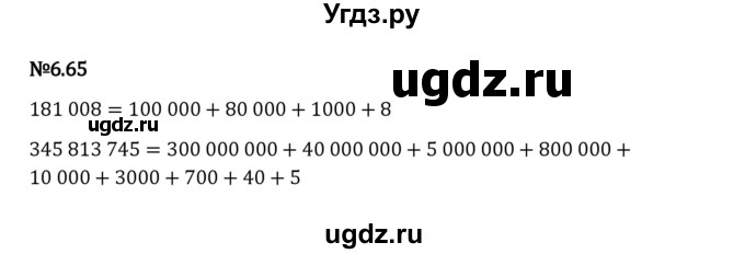 ГДЗ (Решебник 2023) по математике 5 класс Виленкин Н.Я. / §6 / упражнение / 6.65