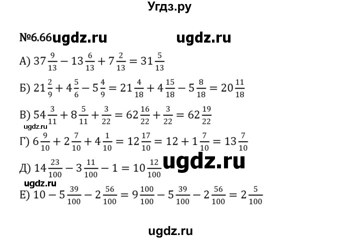 ГДЗ (Решебник 2023) по математике 5 класс Виленкин Н.Я. / §6 / упражнение / 6.66