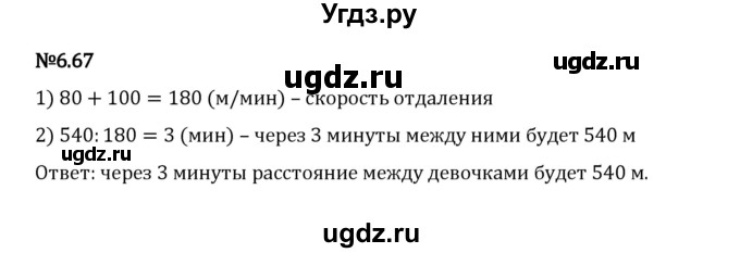 ГДЗ (Решебник 2023) по математике 5 класс Виленкин Н.Я. / §6 / упражнение / 6.67