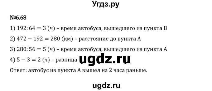 ГДЗ (Решебник 2023) по математике 5 класс Виленкин Н.Я. / §6 / упражнение / 6.68