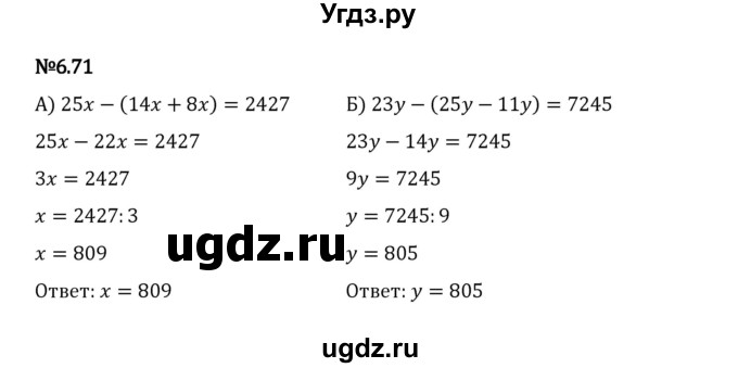 ГДЗ (Решебник 2023) по математике 5 класс Виленкин Н.Я. / §6 / упражнение / 6.71