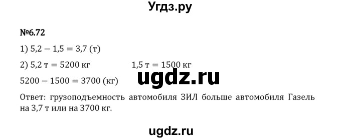 ГДЗ (Решебник 2023) по математике 5 класс Виленкин Н.Я. / §6 / упражнение / 6.72