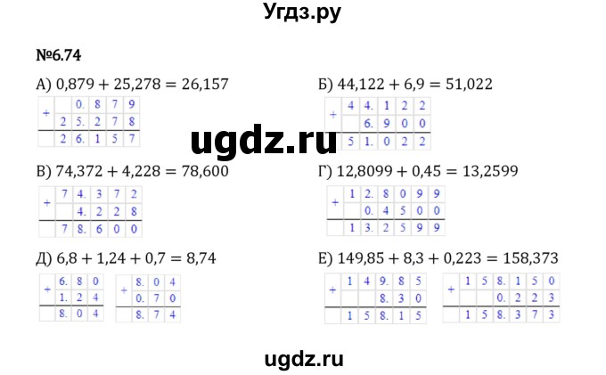 ГДЗ (Решебник 2023) по математике 5 класс Виленкин Н.Я. / §6 / упражнение / 6.74