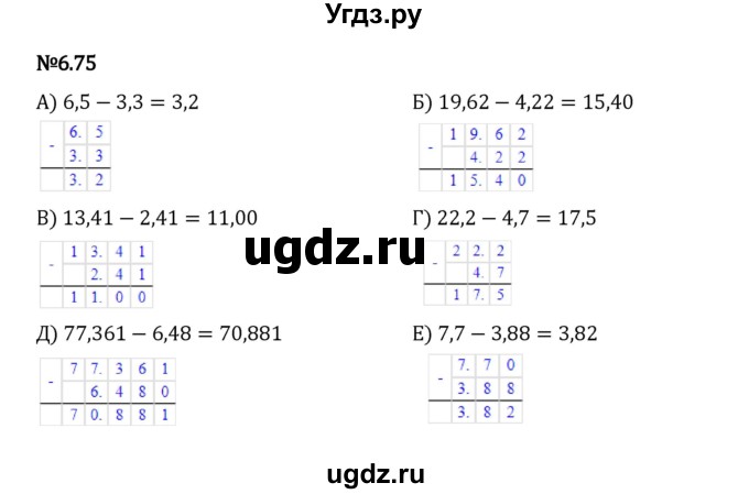 ГДЗ (Решебник 2023) по математике 5 класс Виленкин Н.Я. / §6 / упражнение / 6.75