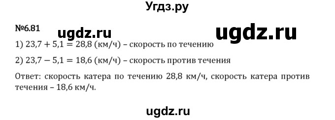 ГДЗ (Решебник 2023) по математике 5 класс Виленкин Н.Я. / §6 / упражнение / 6.81