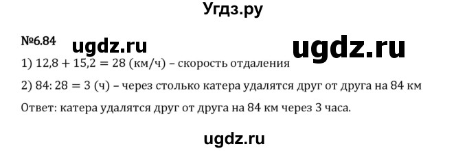 ГДЗ (Решебник 2023) по математике 5 класс Виленкин Н.Я. / §6 / упражнение / 6.84