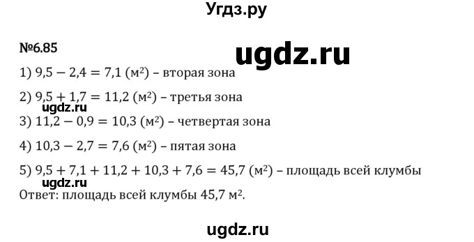 ГДЗ (Решебник 2023) по математике 5 класс Виленкин Н.Я. / §6 / упражнение / 6.85