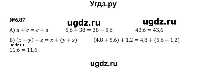 ГДЗ (Решебник 2023) по математике 5 класс Виленкин Н.Я. / §6 / упражнение / 6.87