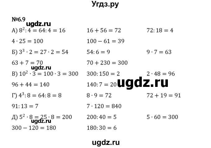 ГДЗ (Решебник 2023) по математике 5 класс Виленкин Н.Я. / §6 / упражнение / 6.9