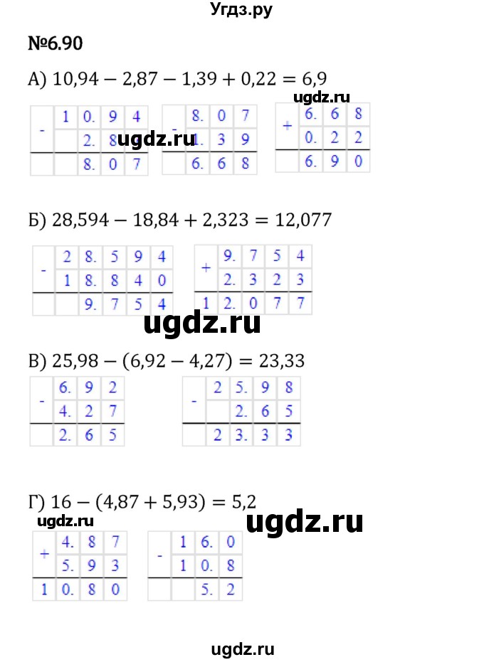 ГДЗ (Решебник 2023) по математике 5 класс Виленкин Н.Я. / §6 / упражнение / 6.90