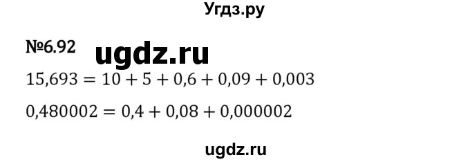 ГДЗ (Решебник 2023) по математике 5 класс Виленкин Н.Я. / §6 / упражнение / 6.92