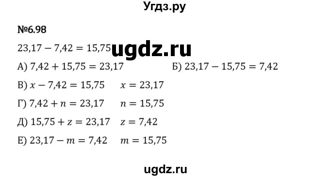 ГДЗ (Решебник 2023) по математике 5 класс Виленкин Н.Я. / §6 / упражнение / 6.98