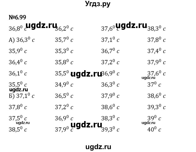 ГДЗ (Решебник 2023) по математике 5 класс Виленкин Н.Я. / §6 / упражнение / 6.99