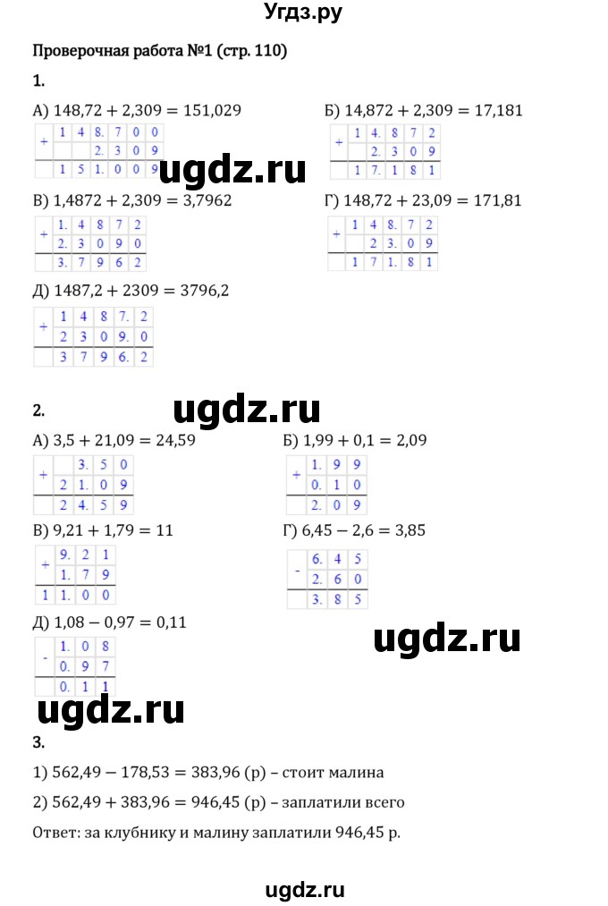 ГДЗ (Решебник 2023) по математике 5 класс Виленкин Н.Я. / §6 / проверьте себя / стр. 110