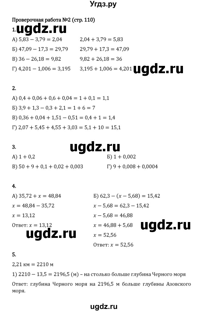 ГДЗ (Решебник 2023) по математике 5 класс Виленкин Н.Я. / §6 / проверьте себя / стр. 110(продолжение 2)