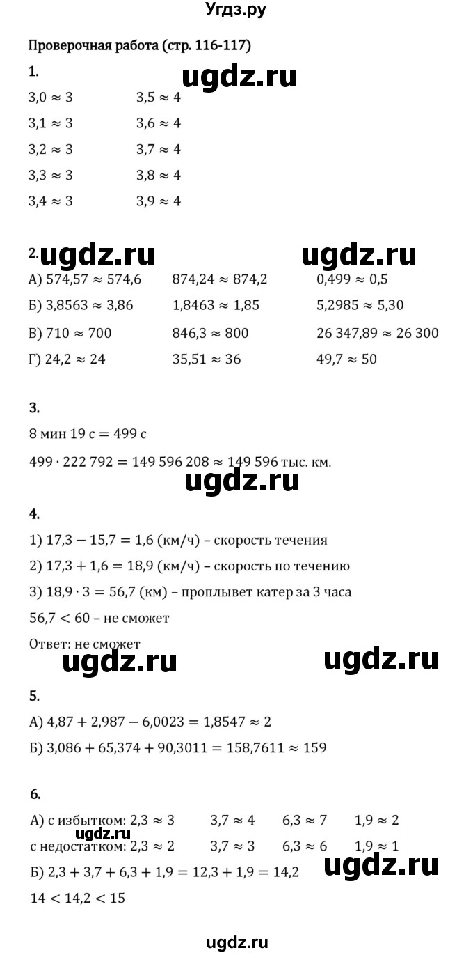 ГДЗ (Решебник 2023) по математике 5 класс Виленкин Н.Я. / §6 / проверьте себя / стр. 116-117