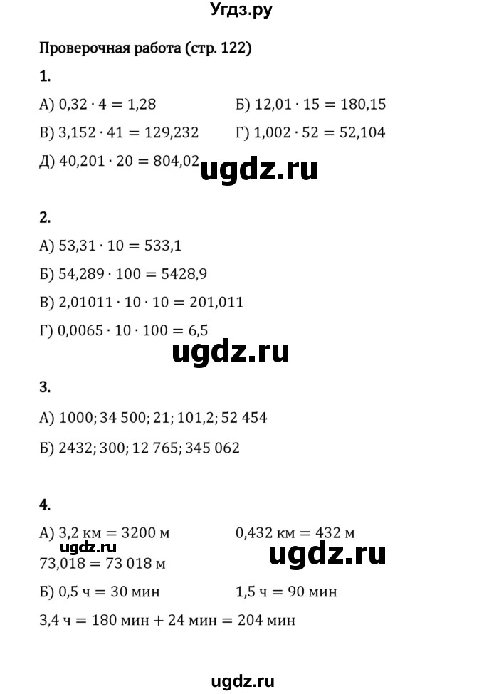 ГДЗ (Решебник 2023) по математике 5 класс Виленкин Н.Я. / §6 / проверьте себя / стр. 122