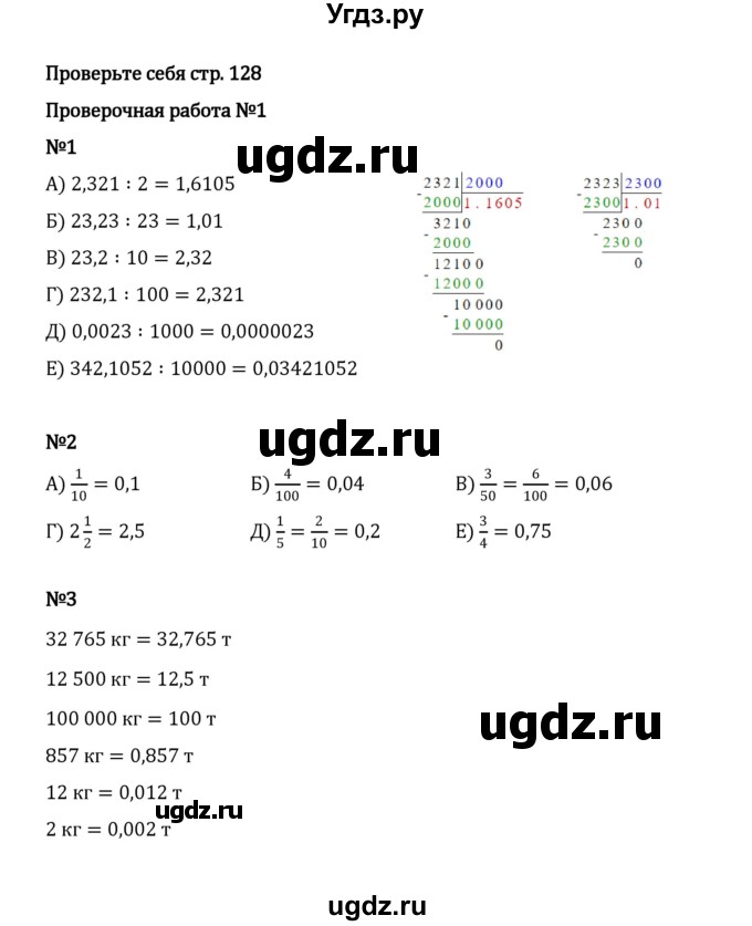 ГДЗ (Решебник 2023) по математике 5 класс Виленкин Н.Я. / §6 / проверьте себя / стр. 128