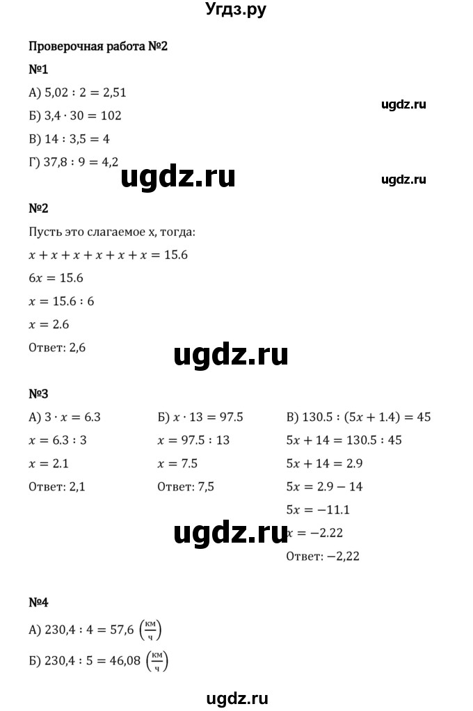 ГДЗ (Решебник 2023) по математике 5 класс Виленкин Н.Я. / §6 / проверьте себя / стр. 129