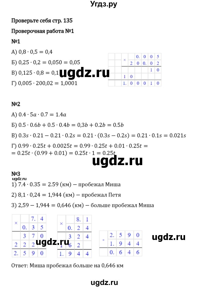 ГДЗ (Решебник 2023) по математике 5 класс Виленкин Н.Я. / §6 / проверьте себя / стр. 135