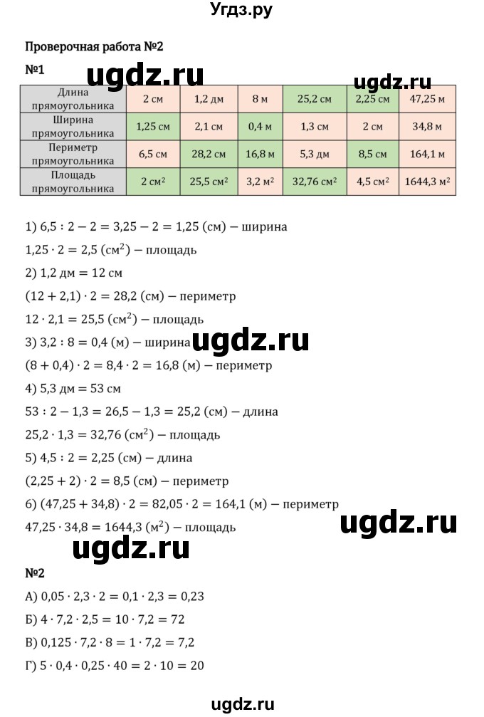 ГДЗ (Решебник 2023) по математике 5 класс Виленкин Н.Я. / §6 / проверьте себя / стр. 135(продолжение 2)