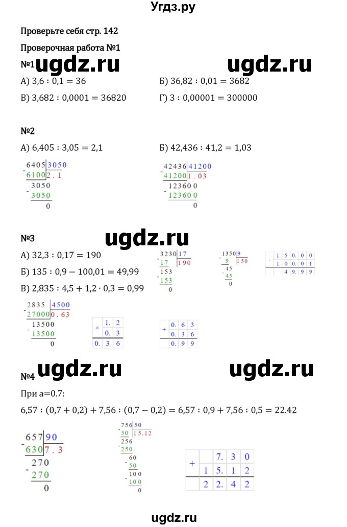 ГДЗ (Решебник 2023) по математике 5 класс Виленкин Н.Я. / §6 / проверьте себя / стр. 142
