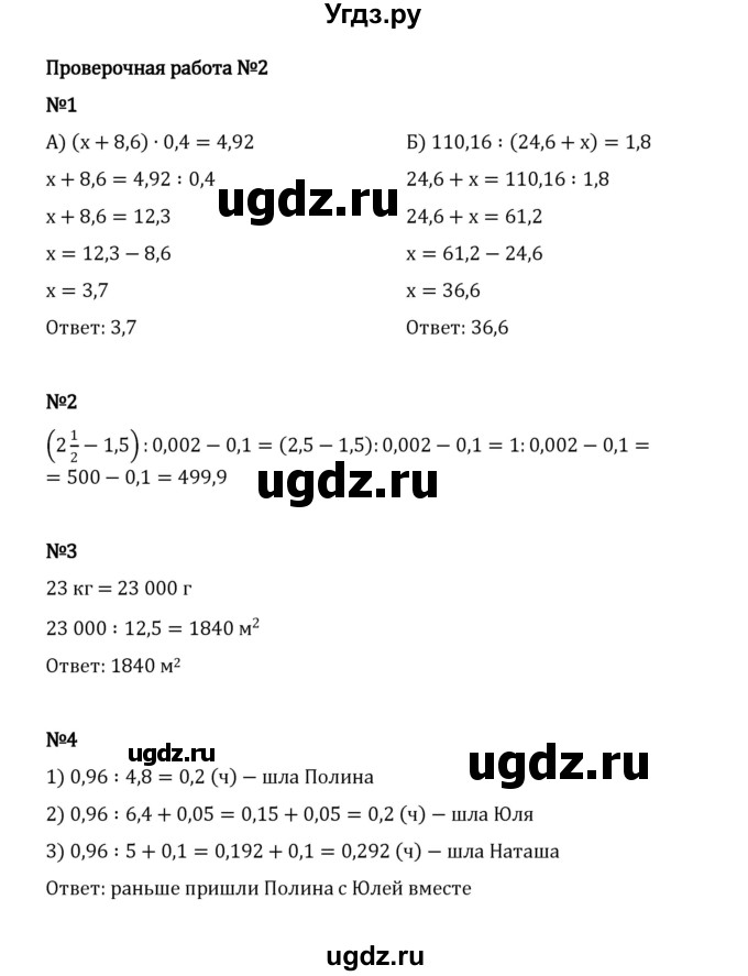 ГДЗ (Решебник 2023) по математике 5 класс Виленкин Н.Я. / §6 / проверьте себя / стр. 142(продолжение 2)