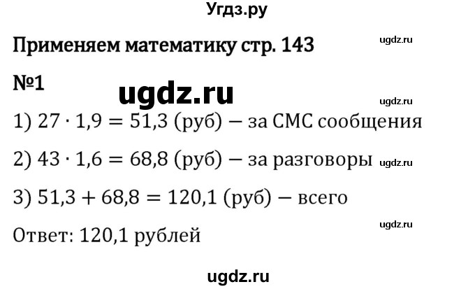 ГДЗ (Решебник 2023) по математике 5 класс Виленкин Н.Я. / §6 / применяем математику / 1