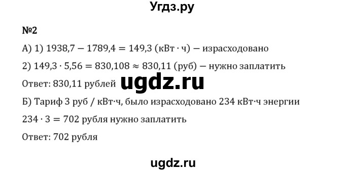 ГДЗ (Решебник 2023) по математике 5 класс Виленкин Н.Я. / §6 / применяем математику / 2