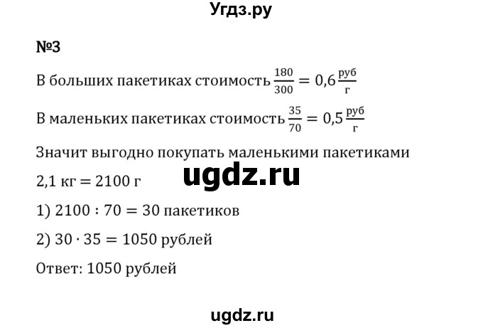 ГДЗ (Решебник 2023) по математике 5 класс Виленкин Н.Я. / §6 / применяем математику / 3