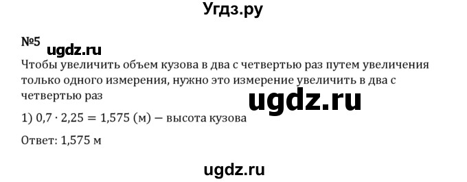 ГДЗ (Решебник 2023) по математике 5 класс Виленкин Н.Я. / §6 / применяем математику / 5