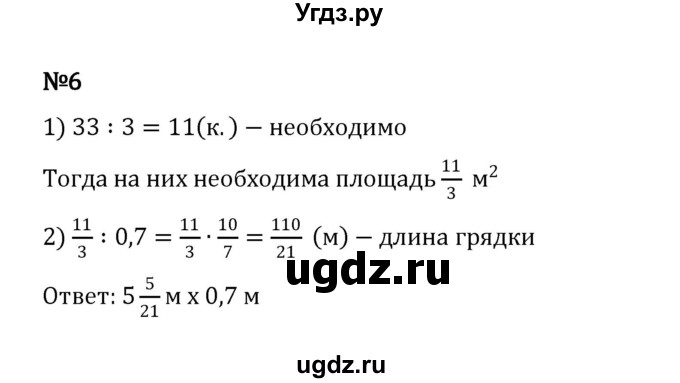 ГДЗ (Решебник 2023) по математике 5 класс Виленкин Н.Я. / §6 / применяем математику / 6