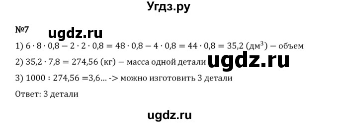 ГДЗ (Решебник 2023) по математике 5 класс Виленкин Н.Я. / §6 / применяем математику / 7