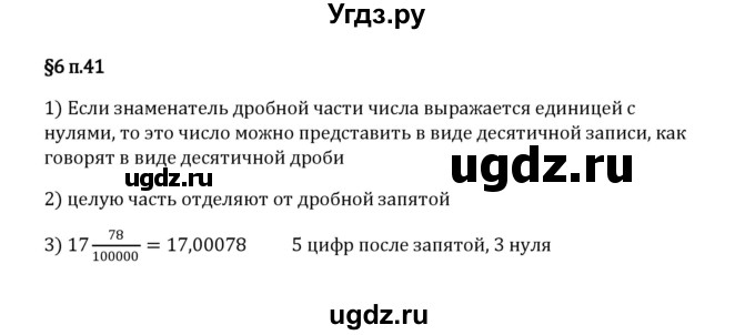 ГДЗ (Решебник 2023) по математике 5 класс Виленкин Н.Я. / §6 / вопросы после теории / п. 41