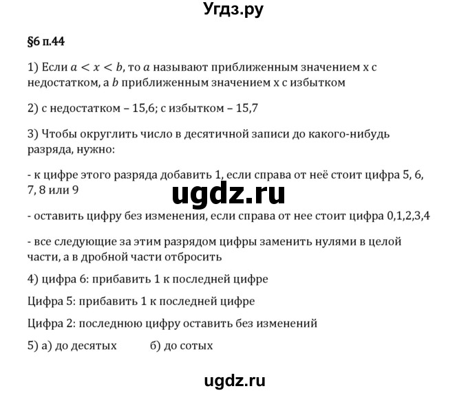 ГДЗ (Решебник 2023) по математике 5 класс Виленкин Н.Я. / §6 / вопросы после теории / п. 44