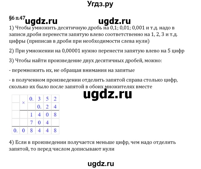 ГДЗ (Решебник 2023) по математике 5 класс Виленкин Н.Я. / §6 / вопросы после теории / п. 47